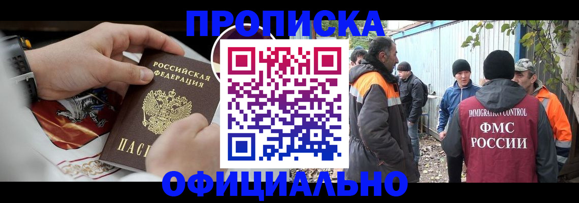 временная прописка в Лабинске