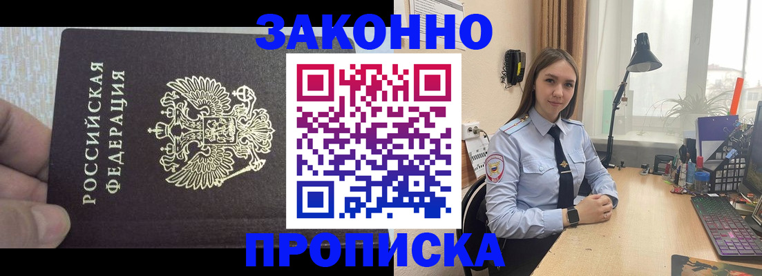 прописка паспорт в Лабинске