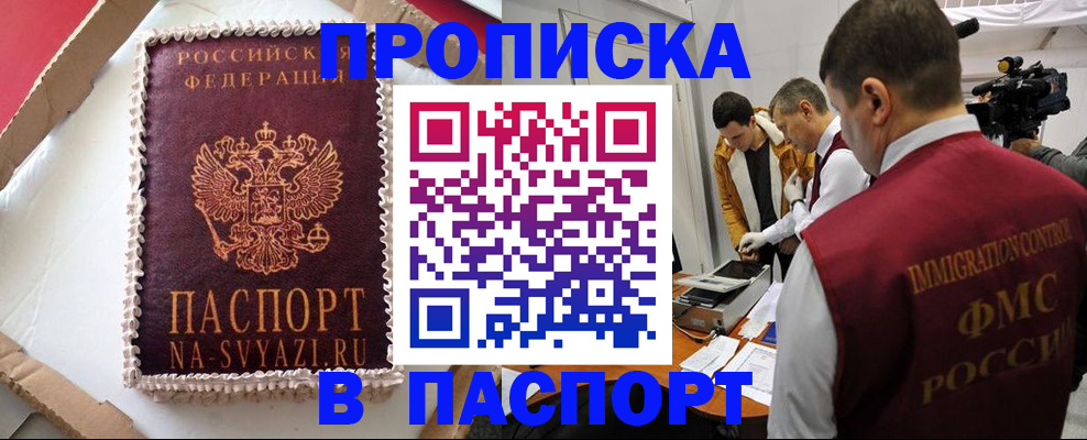 временная регистрация купить в Лабинске