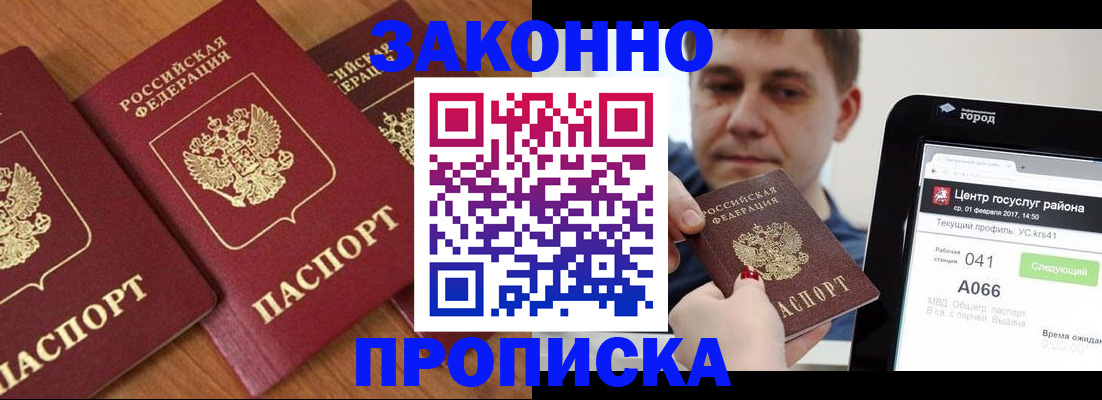 временная регистрация собственник в Лабинске