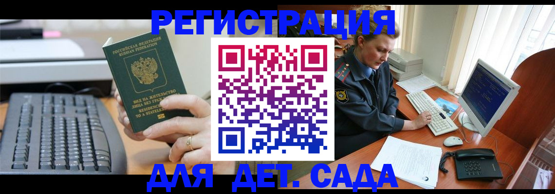 временная регистрация для всех в Лабинске