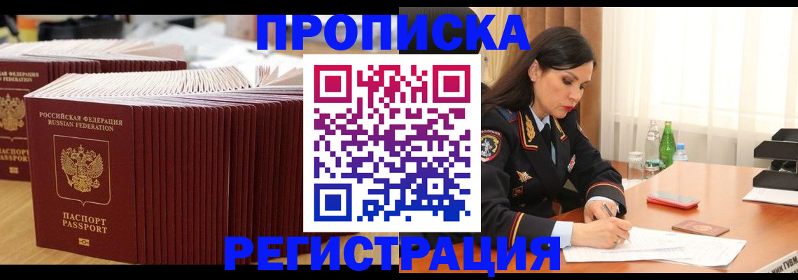 временная регистрация для школы в Лабинске
