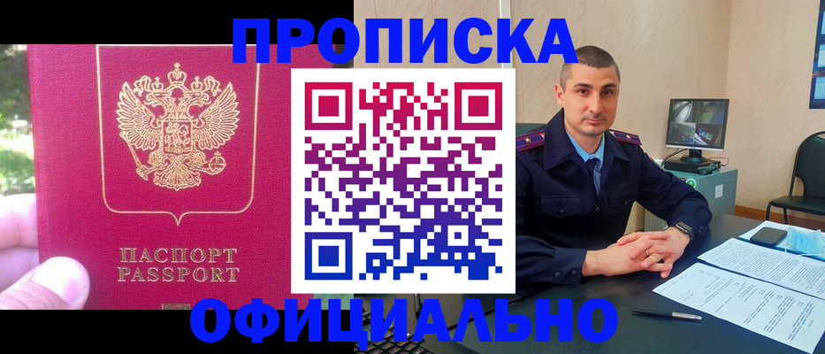 прописка штамп в Лабинске