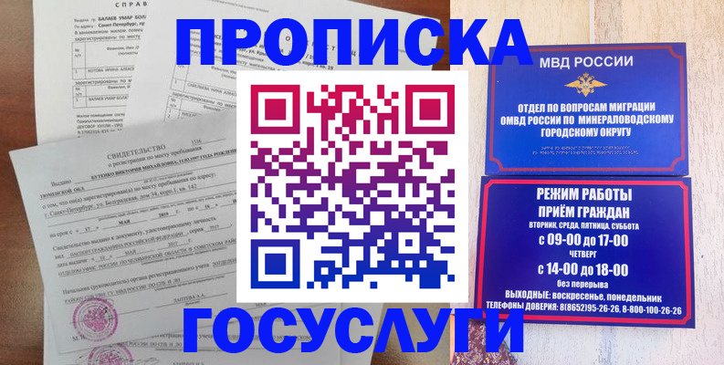 временная регистрация для всех в Лабинске