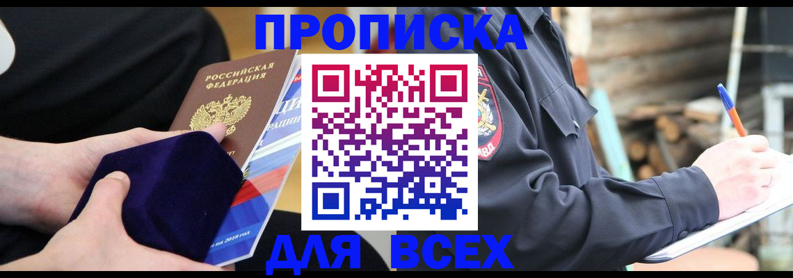 прописка для работы в Лабинске