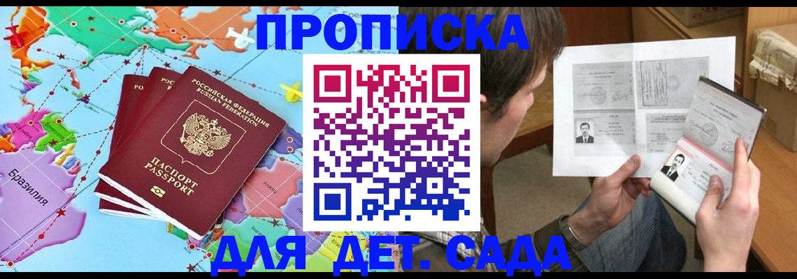 прописка гарантия в Лабинске