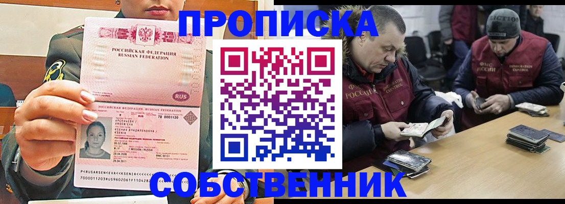 прописка ребенка в Лабинске