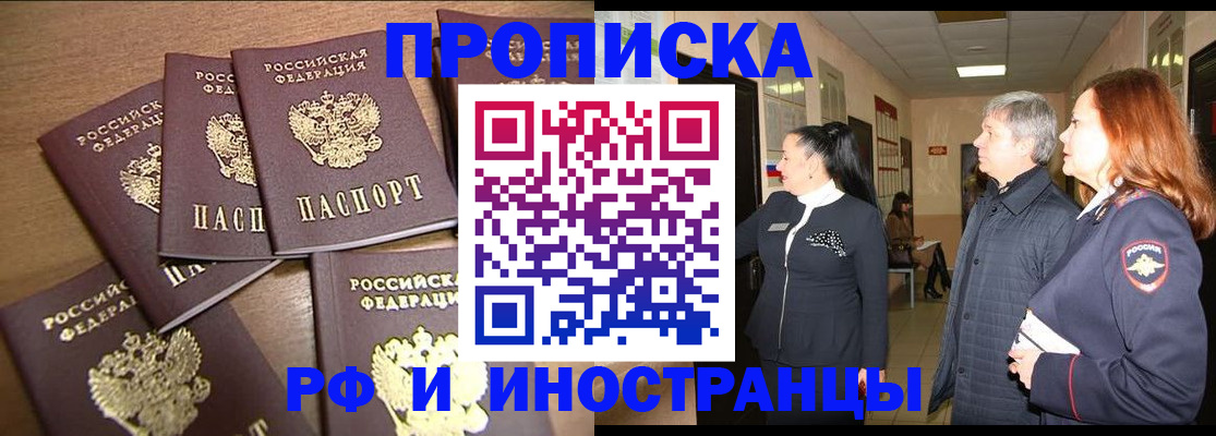 временная регистрация недорого в Лабинске
