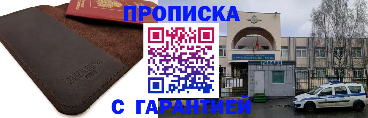 прописка для военкомата в Лабинске