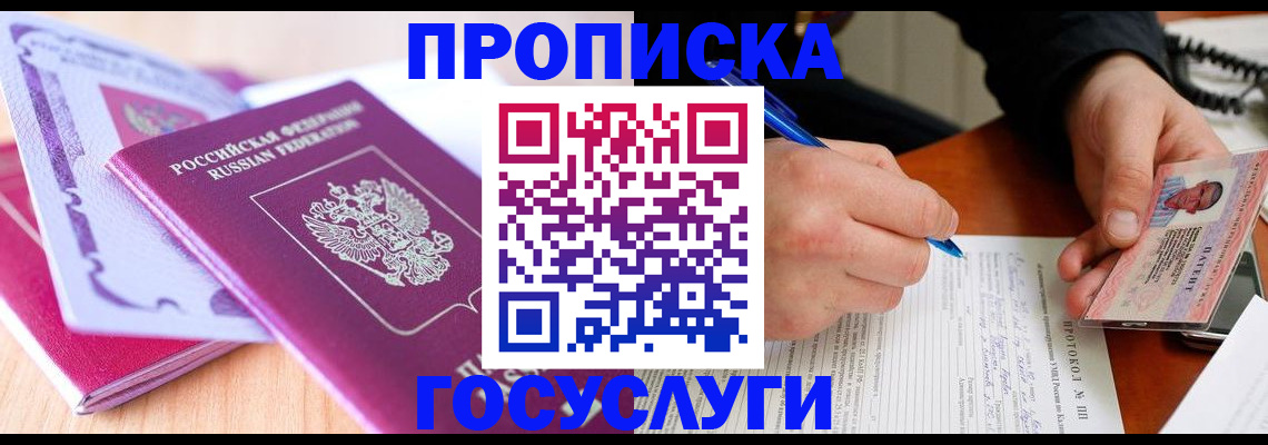 миграционный учет в Лабинске